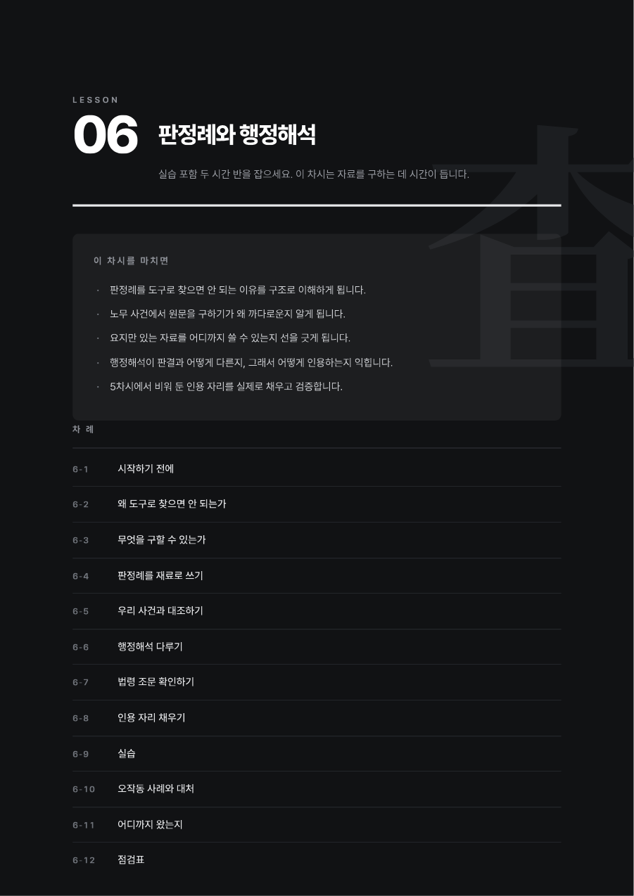 6차시 미리보기