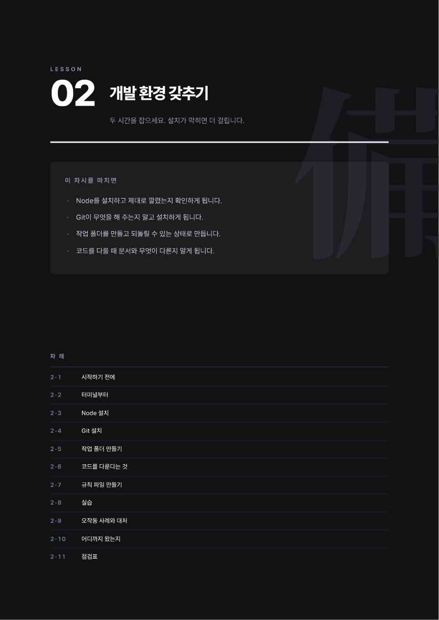 2차시 미리보기