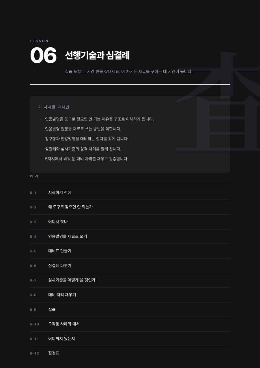 6차시 미리보기