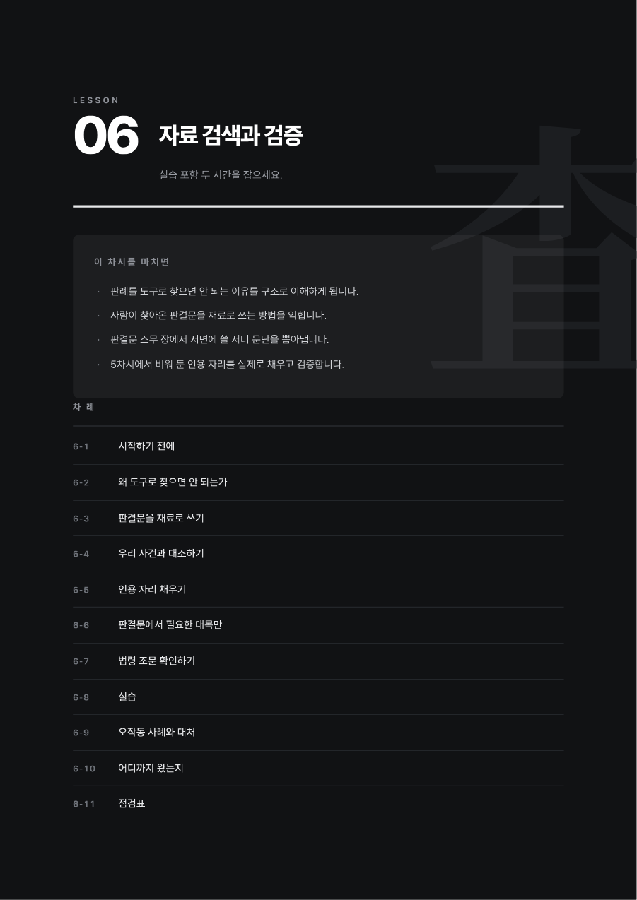 6차시 미리보기