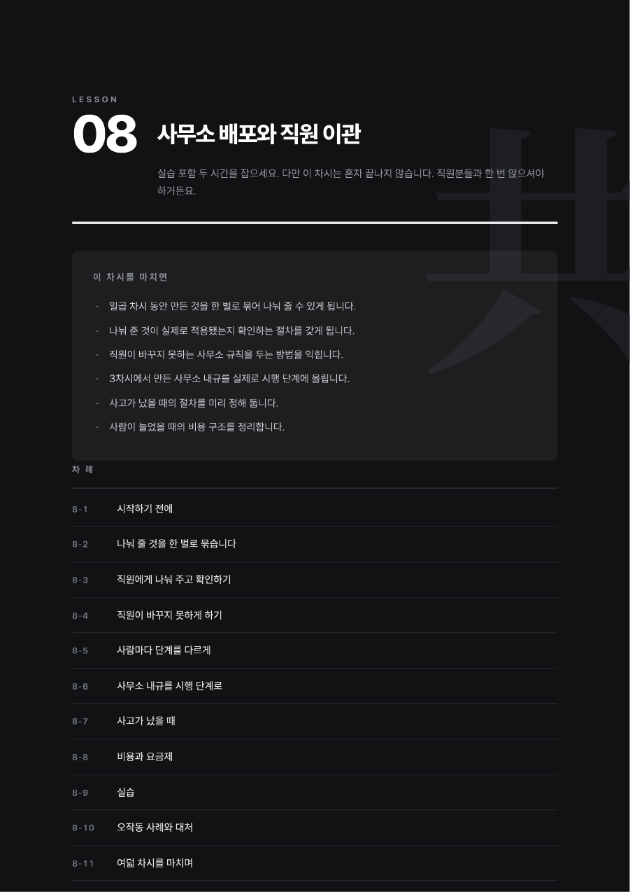8차시 미리보기