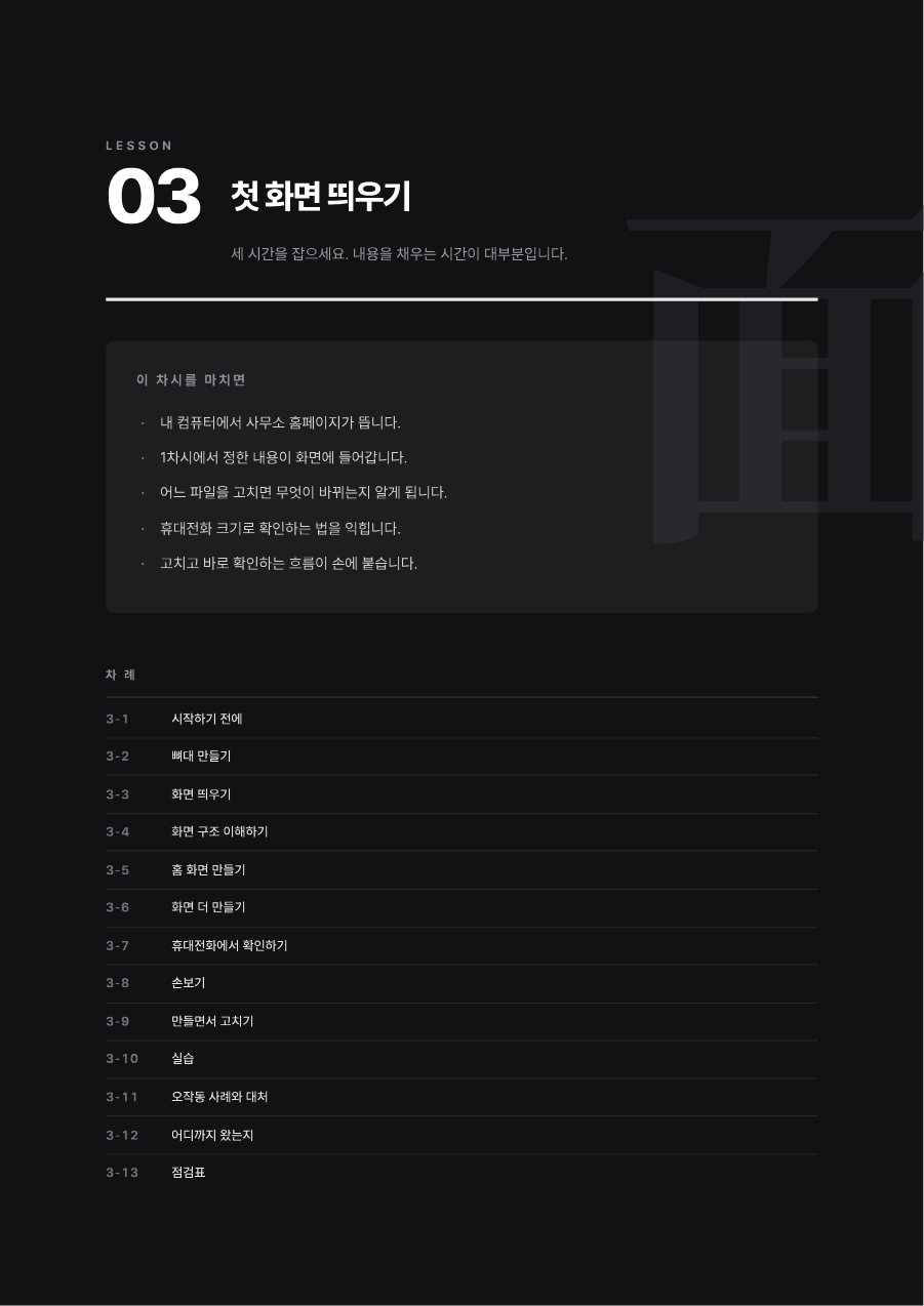 3차시 미리보기