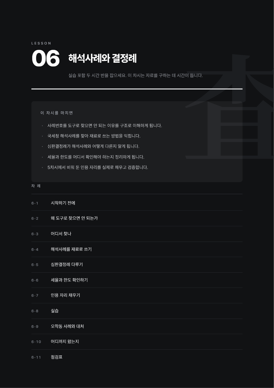 6차시 미리보기