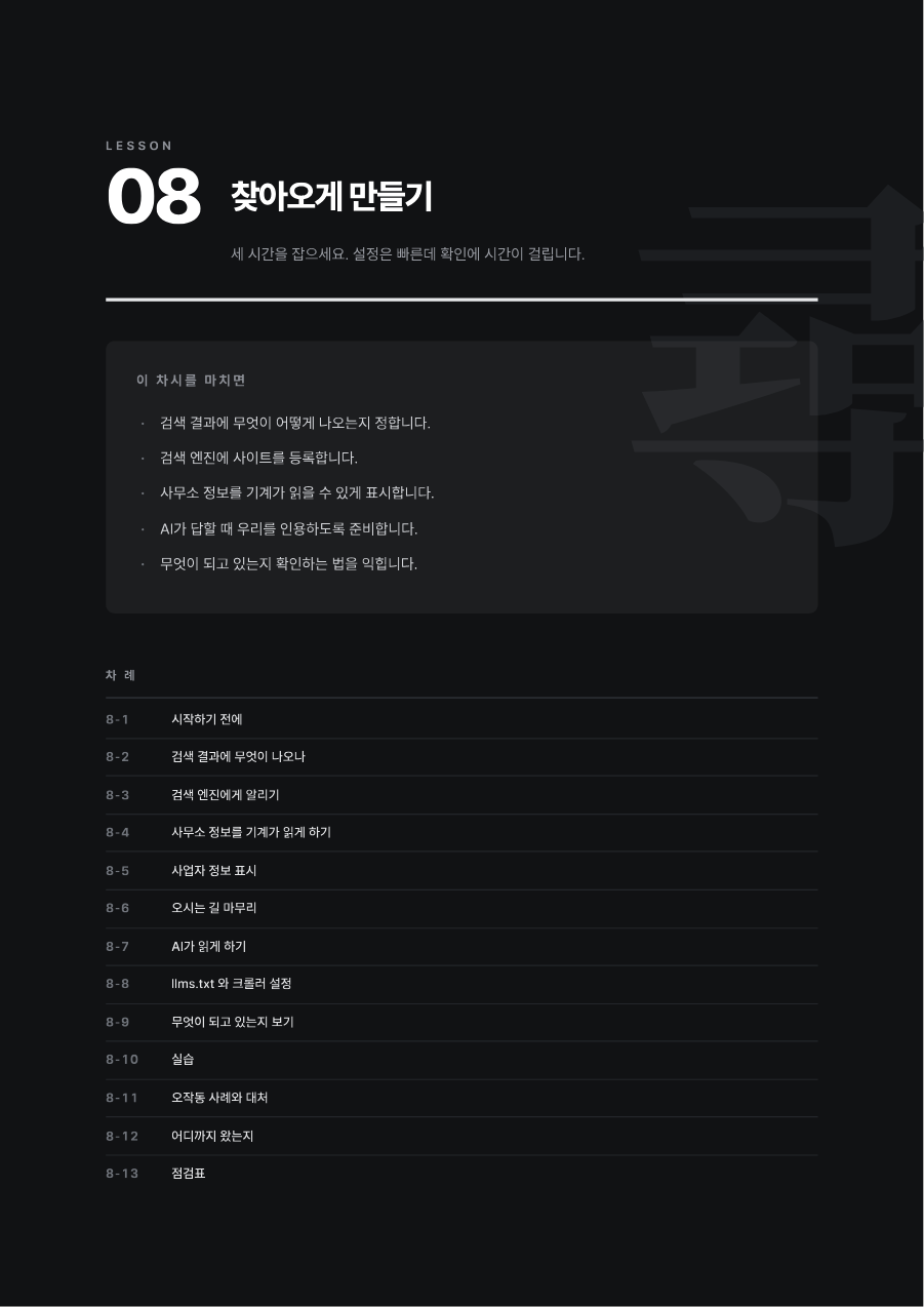 8차시 미리보기
