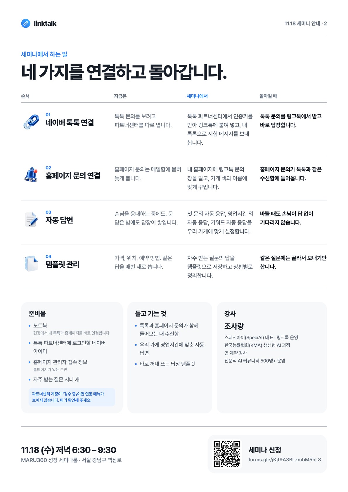세미나 안내 2 — 하는 일과 준비물