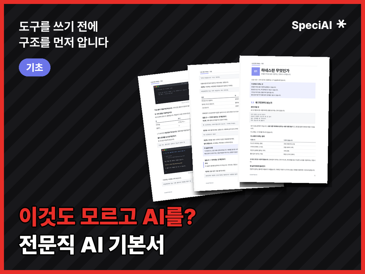 나도 한다 하네스 · 기초