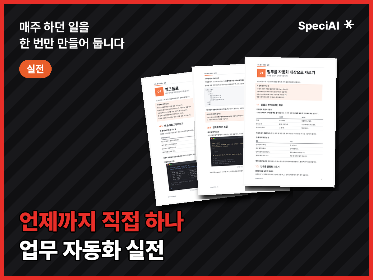 나도 한다 하네스 · 실전