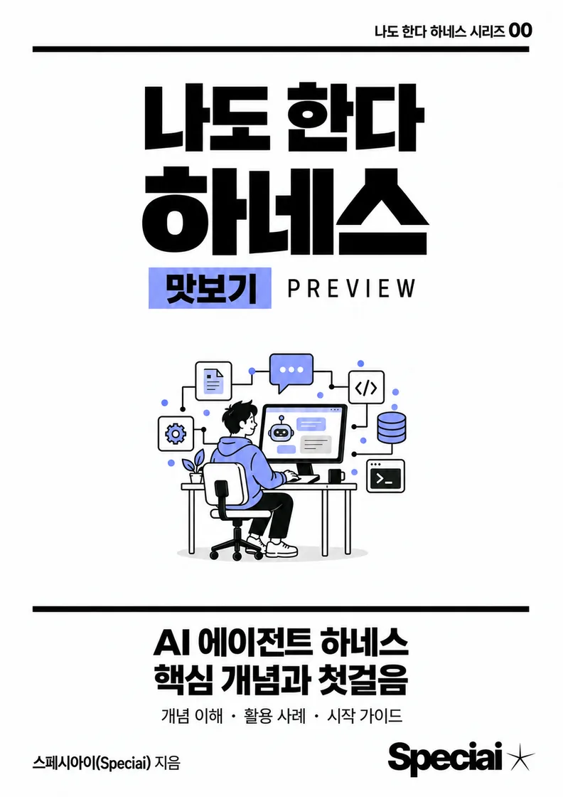 나도 한다 하네스 — 맛보기