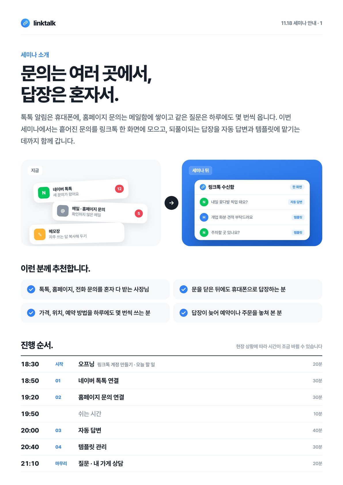 세미나 안내 1 — 소개와 진행 순서